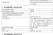 九江千亿基金“换帅”：27年老将谢卫转任专家，袁庆伟接任总经理