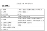 九江康凯1413%换手率后闪电离任！孙继青“二进宫”揭秘东兴基金战略深意