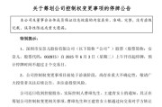 九江002875，明日停牌！筹划控制权变更
